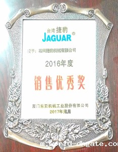 2016年度销售优秀奖