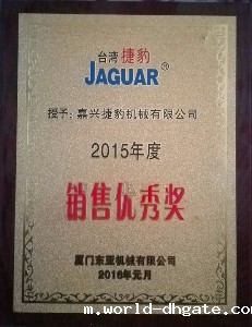 2015年度销售优秀奖